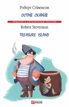 Роберт Стівенсон Острів Скарбів / Treasure Island