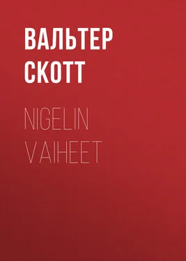 Вальтер Скотт Nigelin vaiheet обложка книги