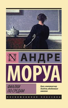 Андре Моруа Фиалки по средам (сборник) обложка книги