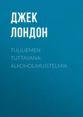 Джек Лондон Tuliliemen tuttavana: Alkoholimuistelmia обложка книги