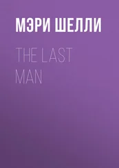 Мэри Шелли - The Last Man