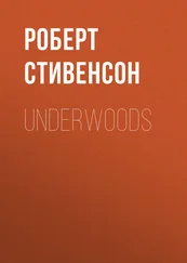 Роберт Стивенсон - Underwoods