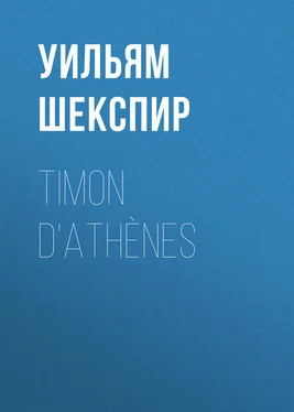 Уильям Шекспир Timon d'Athènes обложка книги