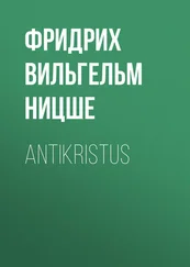 Фридрих Ницше - Antikristus
