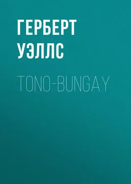 Герберт Уэллс Tono-Bungay обложка книги