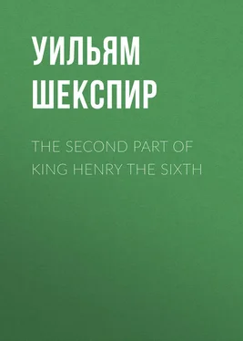 Уильям Шекспир The Second Part of King Henry the Sixth