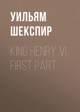 Уильям Шекспир King Henry VI, First Part обложка книги