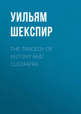 Уильям Шекспир The Tragedy of Antony and Cleopatra