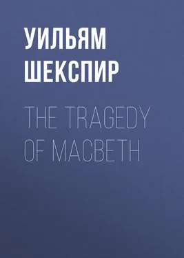 Уильям Шекспир The Tragedy of Macbeth обложка книги