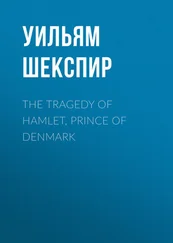 Уильям Шекспир - The Tragedy of Hamlet, Prince of Denmark