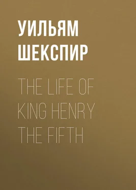 Уильям Шекспир The Life of King Henry the Fifth обложка книги