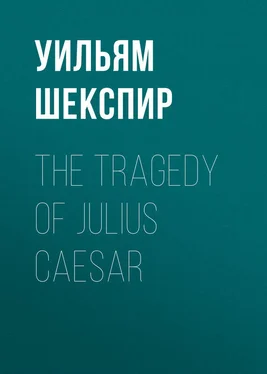 Уильям Шекспир The Tragedy of Julius Caesar обложка книги