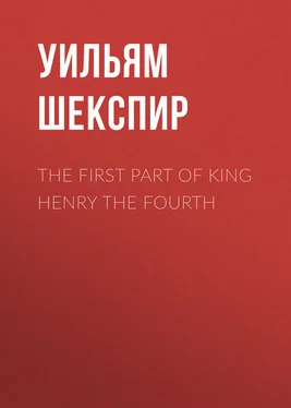 Уильям Шекспир The First Part of King Henry the Fourth обложка книги