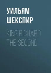 Уильям Шекспир - King Richard the Second