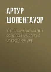 Артур Шопенгауэр - The Essays of Arthur Schopenhauer - the Wisdom of Life