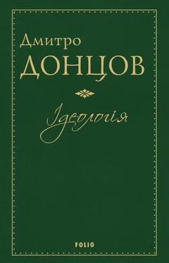 Дмитро Донцов Ідеологія обложка книги