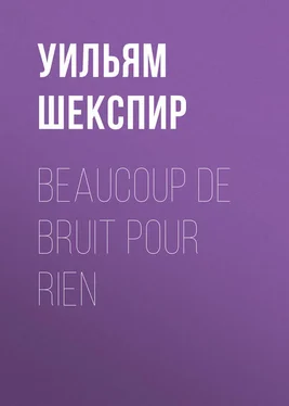 Уильям Шекспир Beaucoup de Bruit pour Rien обложка книги