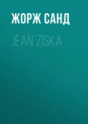 Жорж Санд - Jean Ziska