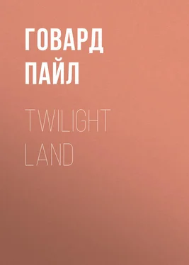 Говард Пайл Twilight Land обложка книги