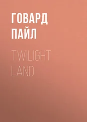 Говард Пайл - Twilight Land