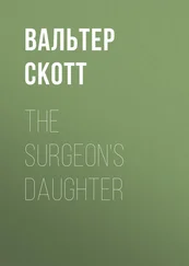 Вальтер Скотт - The Surgeon's Daughter