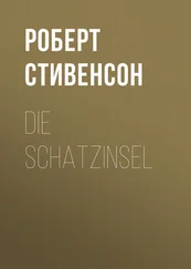 Роберт Стивенсон - Die Schatzinsel