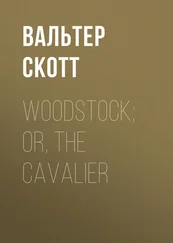 Вальтер Скотт - Woodstock; or, the Cavalier