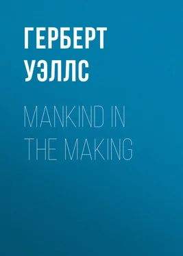 Герберт Уэллс Mankind in the Making