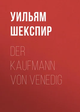 Уильям Шекспир Der Kaufmann von Venedig обложка книги