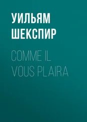 Уильям Шекспир - Comme il vous plaira
