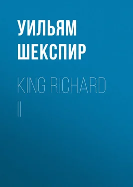 Уильям Шекспир King Richard II обложка книги