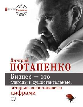 Дмитрий Потапенко Бизнес – это глаголы и существительные, которые заканчиваются цифрами обложка книги