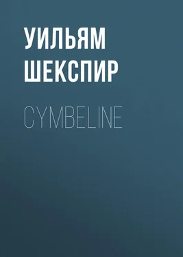 Уильям Шекспир Cymbeline обложка книги