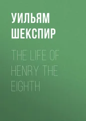 Уильям Шекспир - The Life of Henry the Eighth