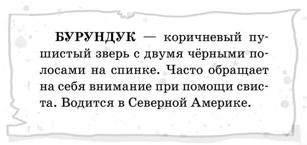 В замешательстве мальчик захлопнул книгу Что могло понадобиться возле его дома - фото 16
