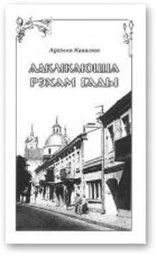 Аўгіння Кавалюк Адклікаюцца рэхам гады обложка книги