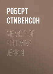 Роберт Стивенсон - Memoir of Fleeming Jenkin