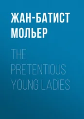 Жан-Батист Мольер - The Pretentious Young Ladies