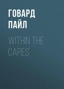 Говард Пайл Within the Capes обложка книги