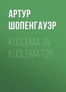 Артур Шопенгауэр Kuolema ja kuolematon