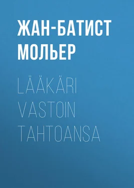 Жан-Батист Мольер Lääkäri vastoin tahtoansa обложка книги