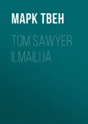 Марк Твен - Tom Sawyer ilmailija