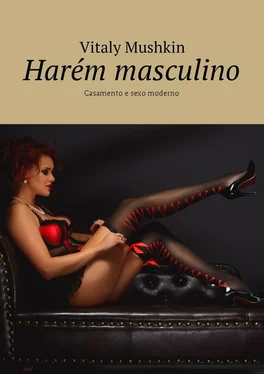 Vitaly Mushkin Harém masculino. Casamento e sexo moderno обложка книги