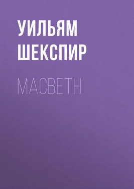 Уильям Шекспир Macbeth обложка книги