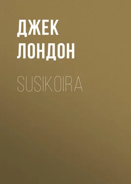 Джек Лондон Susikoira обложка книги