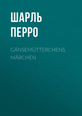 Шарль Перро Gänsemütterchens Märchen обложка книги