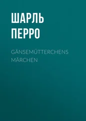 Шарль Перро - Gänsemütterchens Märchen