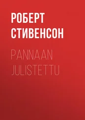 Роберт Стивенсон - Pannaan julistettu