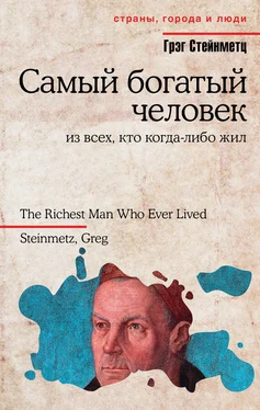 Грэг Стейнметц Самый богатый человек из всех, кто когда-либо жил обложка книги