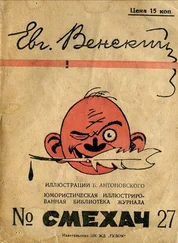 Евгений Венский - Рассказы